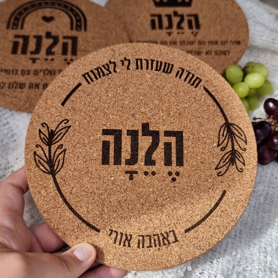זוג תחתיות סירים מעוצבות לסבא – מתנה מקורית ומרגשת - מתנה בהתאמה אישית עם חריטה | עמבה