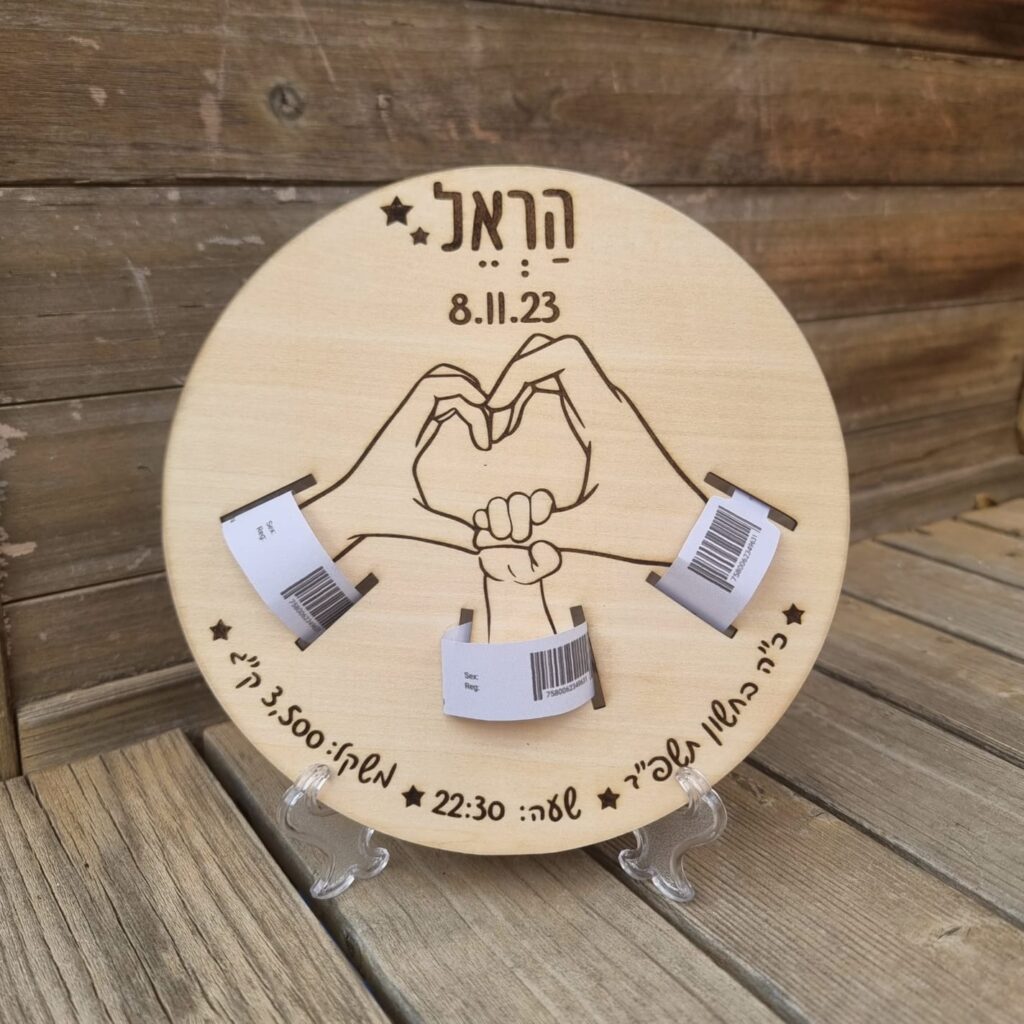 תעודת לידה מעץ, חריטה אישית, מקום לצמידי התינוק וההורים.