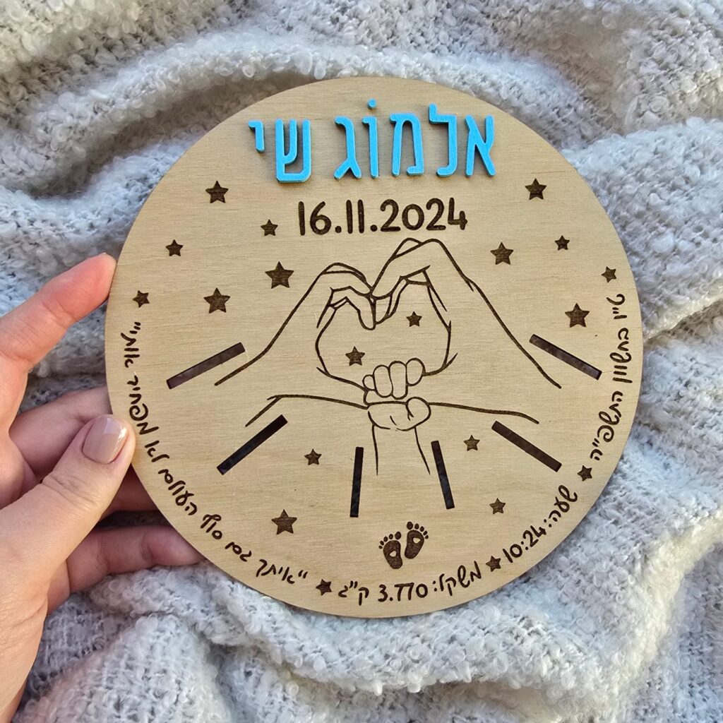 תעודת לידה מעץ איכותי בעיצוב ייחודי עם שם התינוק ותאריך הלידה.
