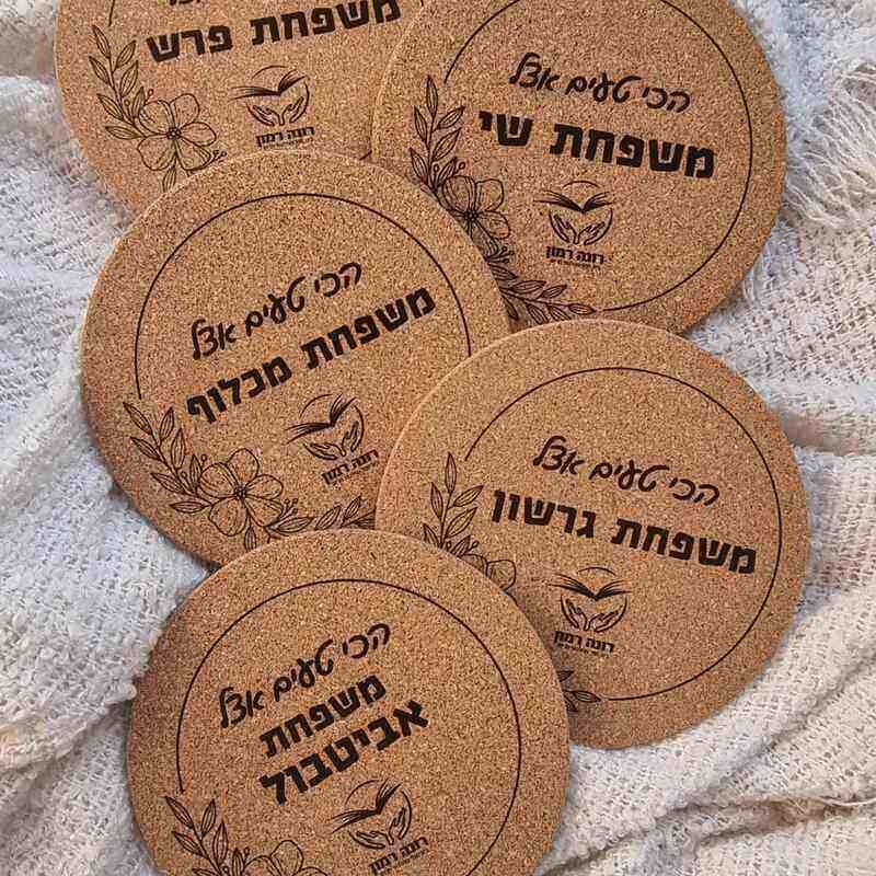 תחתיות סירים ממותגות בעיצוב אישי – מתנה ייחודית לכל מטרה - מתנה בהתאמה אישית עם חריטה | עמבה